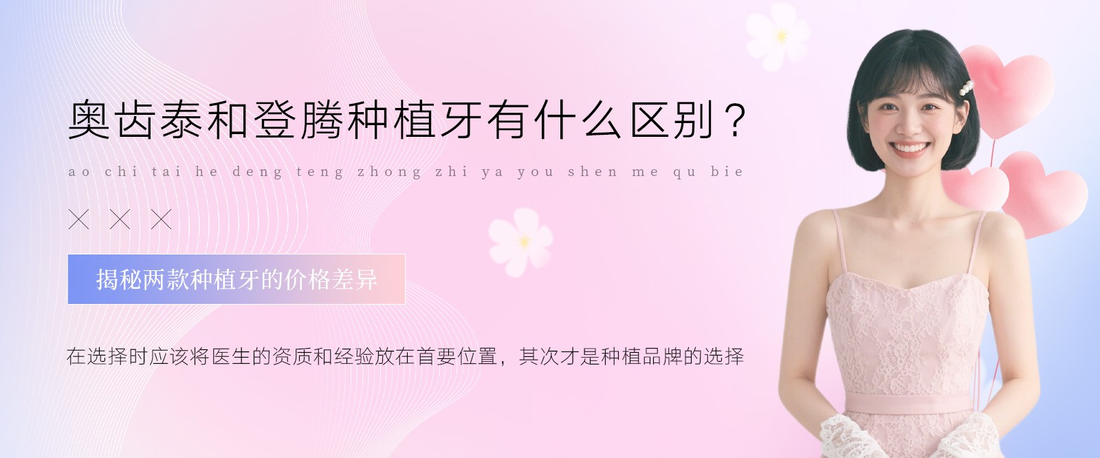 奧齒泰和登騰種植牙有什么區(qū)別？揭秘兩款種植牙的價(jià)格差異